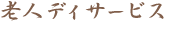 �V�l�f�B�T�[�r�X